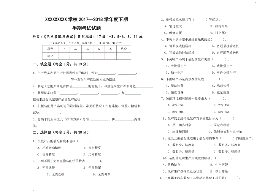 《汽车装配与调试》半期考试题(附答案答题卡)_第1页