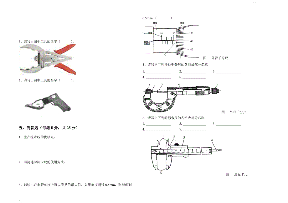 《汽车装配与调试》半期考试题(附答案答题卡)_第4页