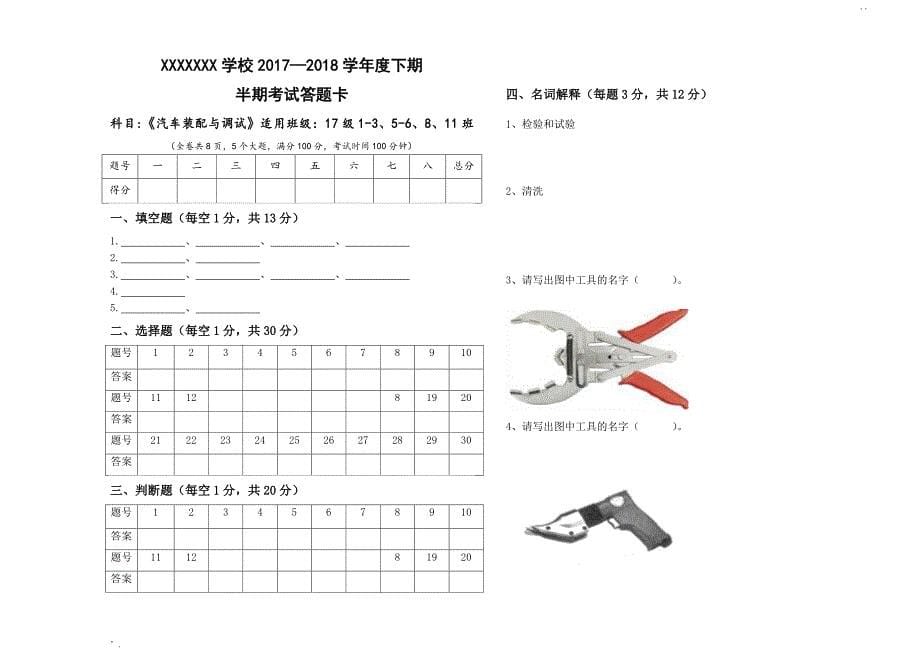 《汽车装配与调试》半期考试题(附答案答题卡)_第5页