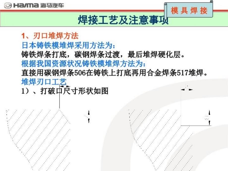 最新培训模具焊接00ppt课件_第3页