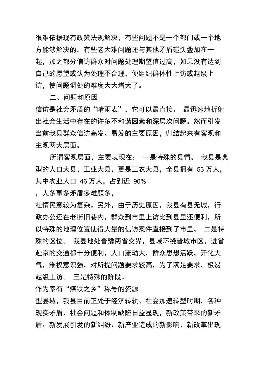 做好信访维稳工作构建和谐稳定泽州_第4页