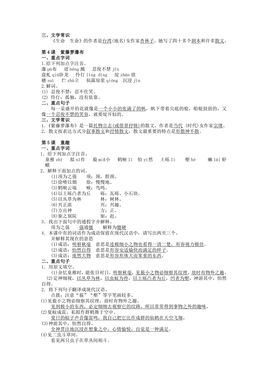 人教版初中语文七年级上每课重要知识点_第2页