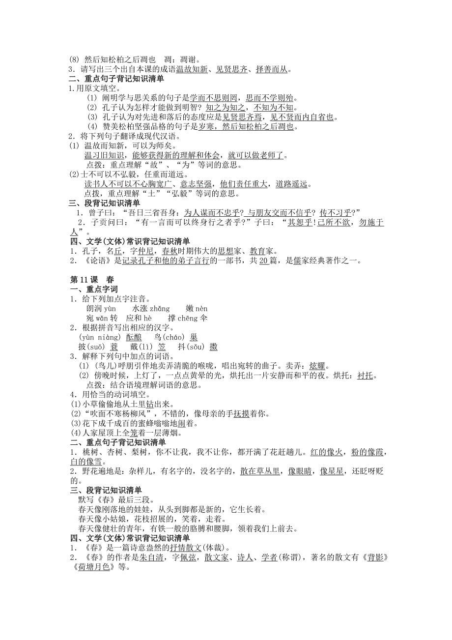 人教版初中语文七年级上每课重要知识点_第5页