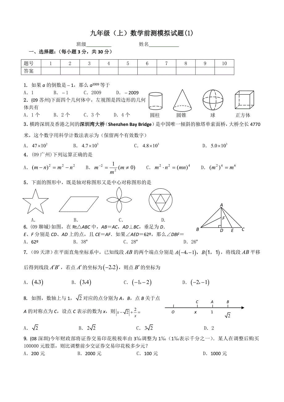 九年级前测模拟卷(1).doc_第1页