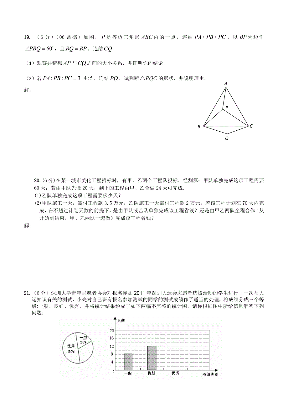 九年级前测模拟卷(1).doc_第3页