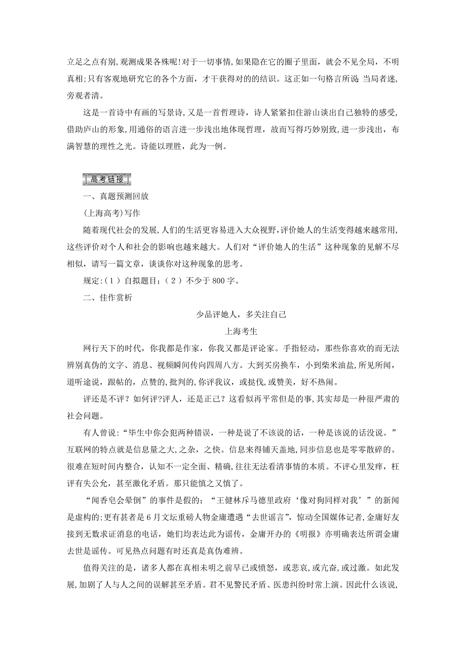 高中语文第二节理性思维的深化讲义新人教版选修文章写作与修改_第3页