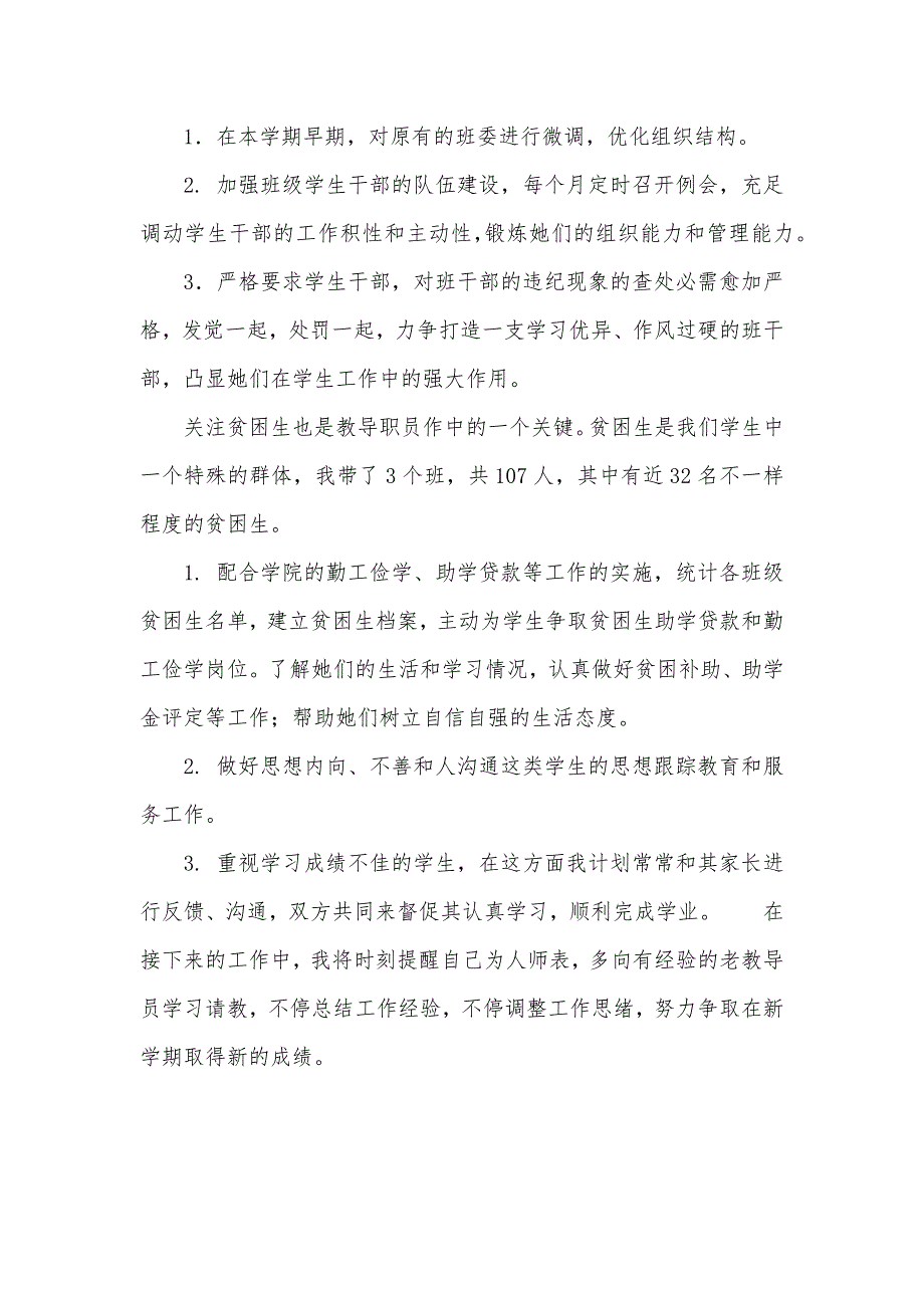 第二学期学历第二学期教导职员作计划范文_第3页