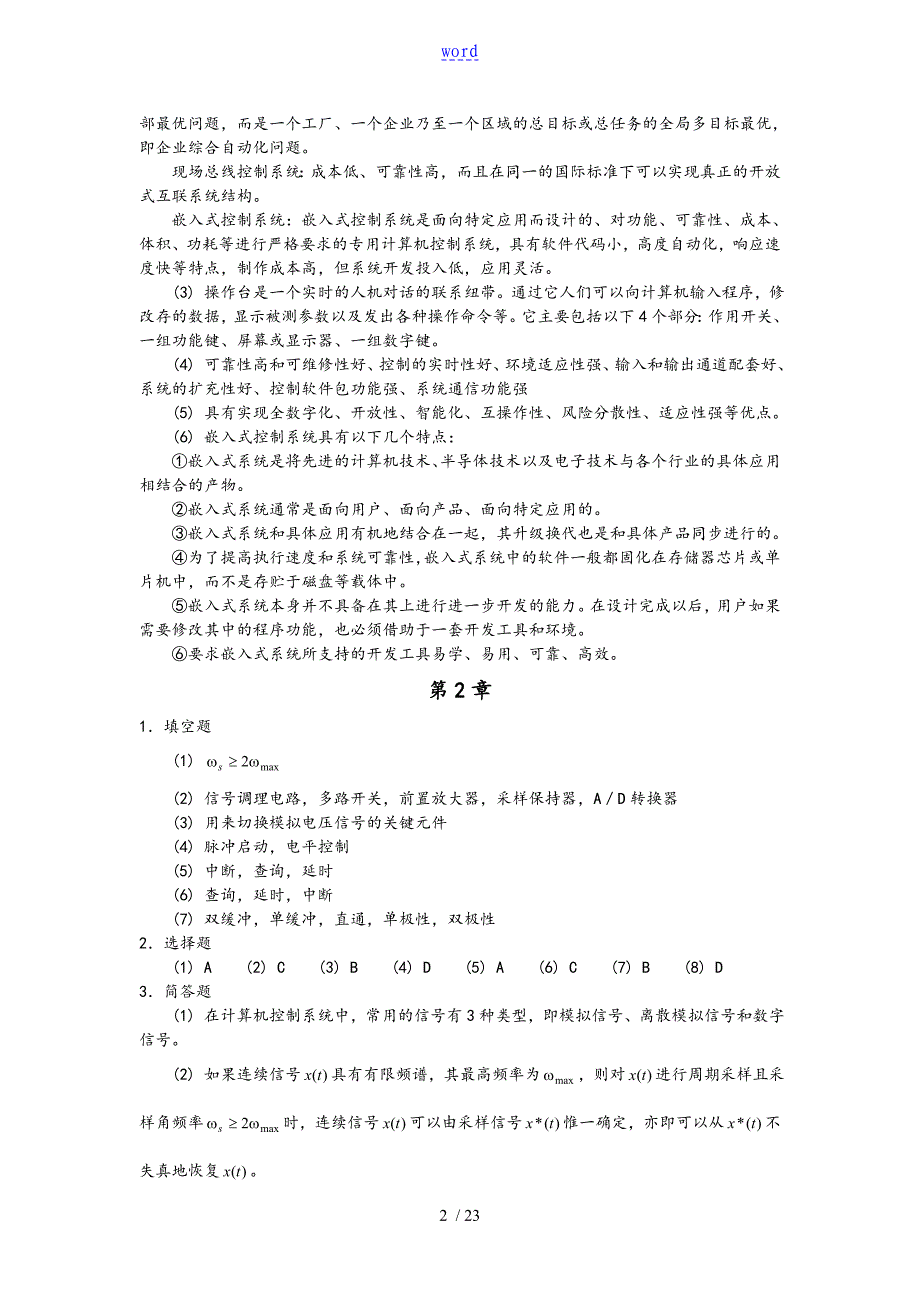 计算机控制系统技术习题参考问题详解完整版_第2页