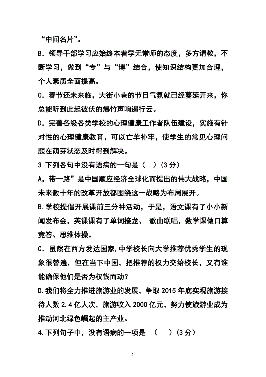 河北省衡水中学高二上学期三调考试语文试题及答案_第2页