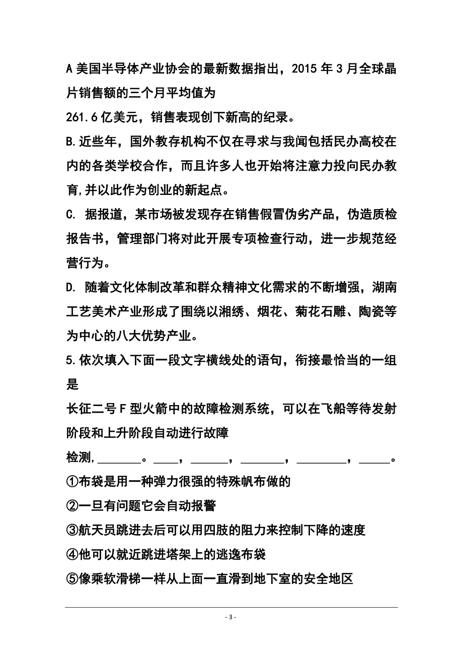 河北省衡水中学高二上学期三调考试语文试题及答案_第3页