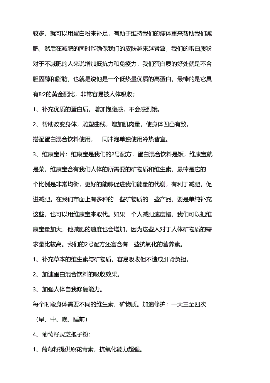 康宝莱产品功能介绍_第3页