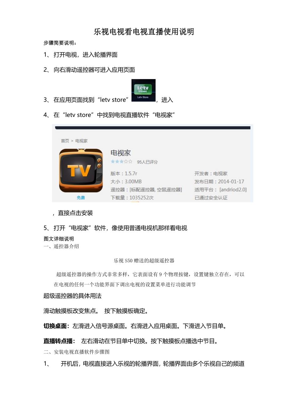 乐视电视看电视直播使用说明_第1页