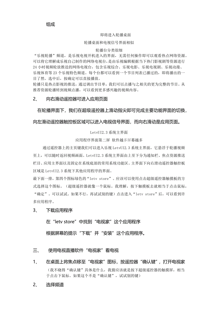 乐视电视看电视直播使用说明_第2页