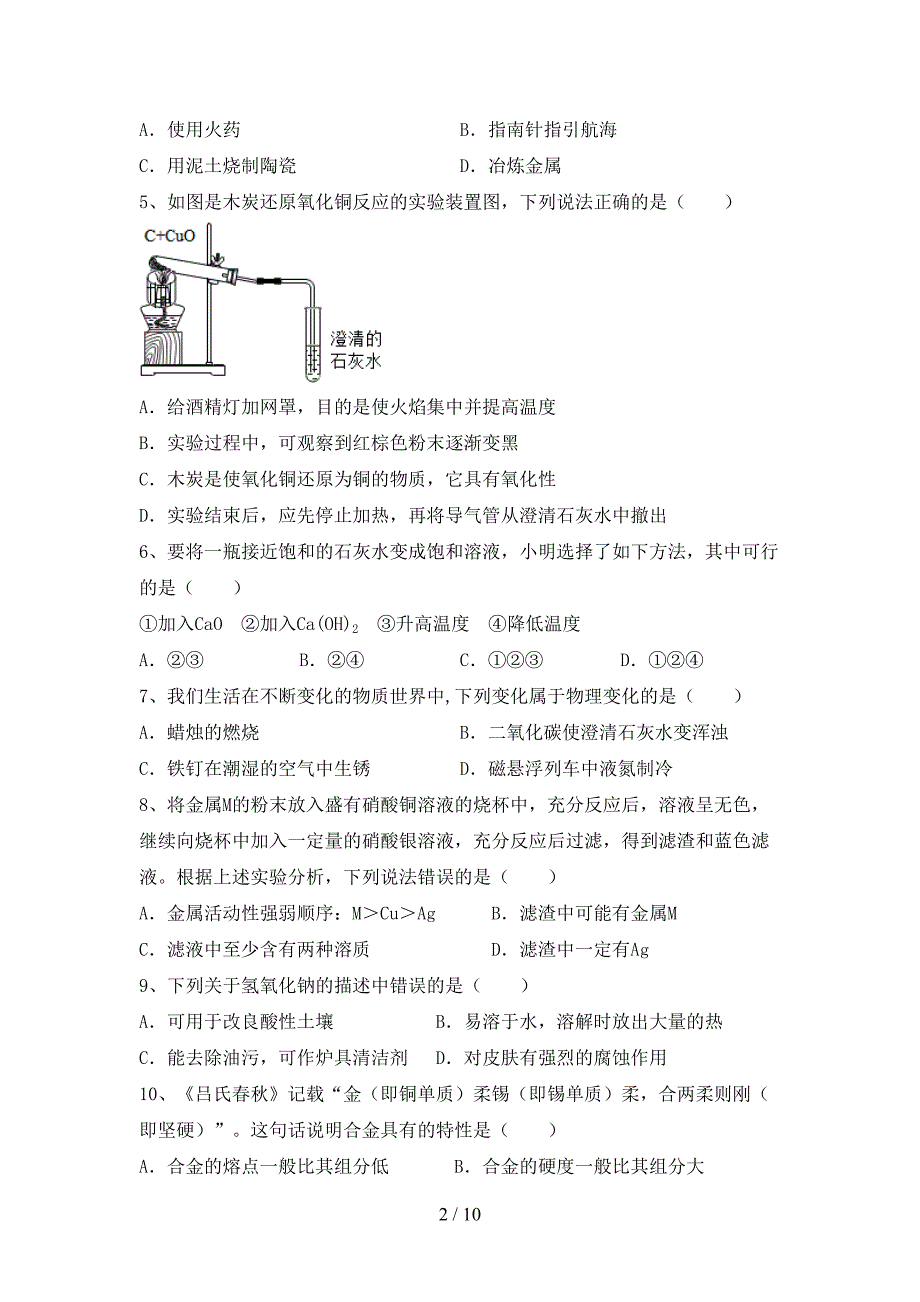 人教版2023年九年级化学上册期末考试(下载).doc_第2页