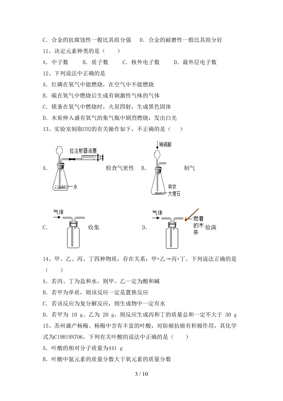 人教版2023年九年级化学上册期末考试(下载).doc_第3页