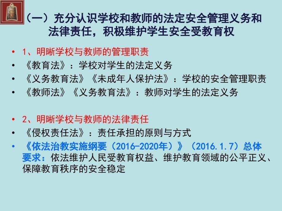 创建安全的学校——学校事故的法律责任与防范_第5页