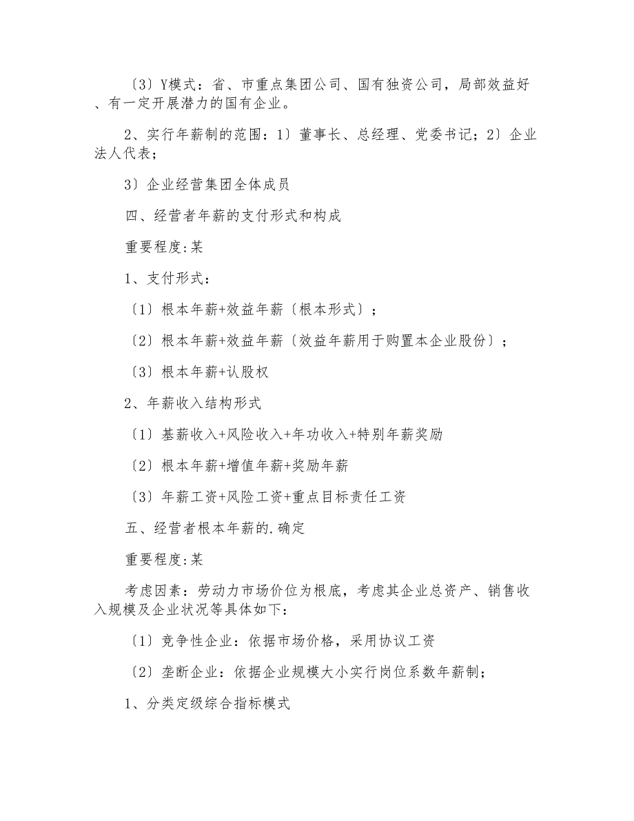 高级人力师经营者年薪制的设计知识总结_第2页