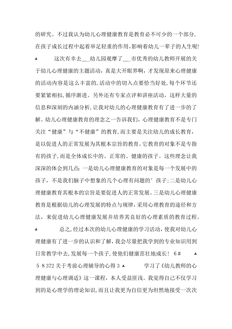 关于考前心理辅导的心得5篇_第3页