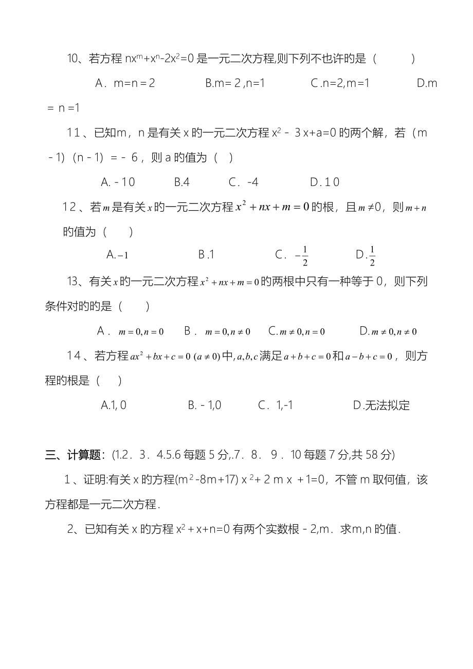 一元二次方程测试题(含答案)_第5页