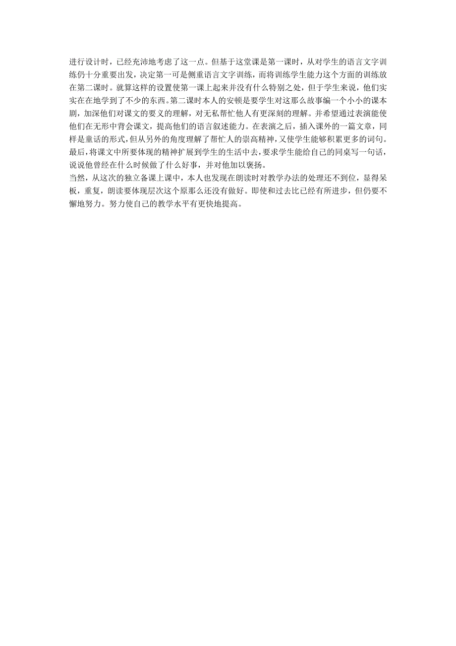 二年级语文《泉水》课后教学反思_第2页