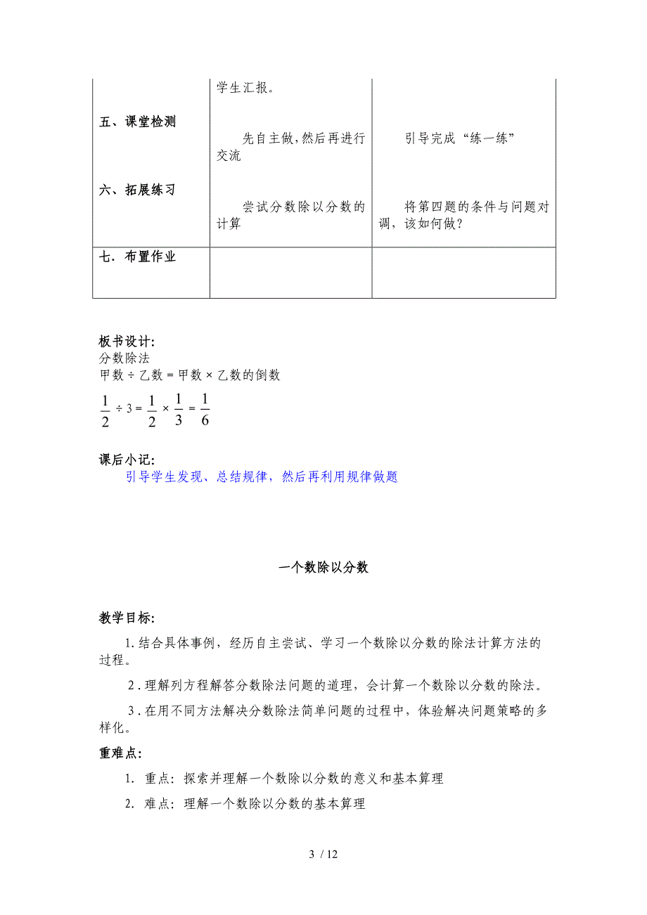 冀教数学五级下册第六单元教案_第3页