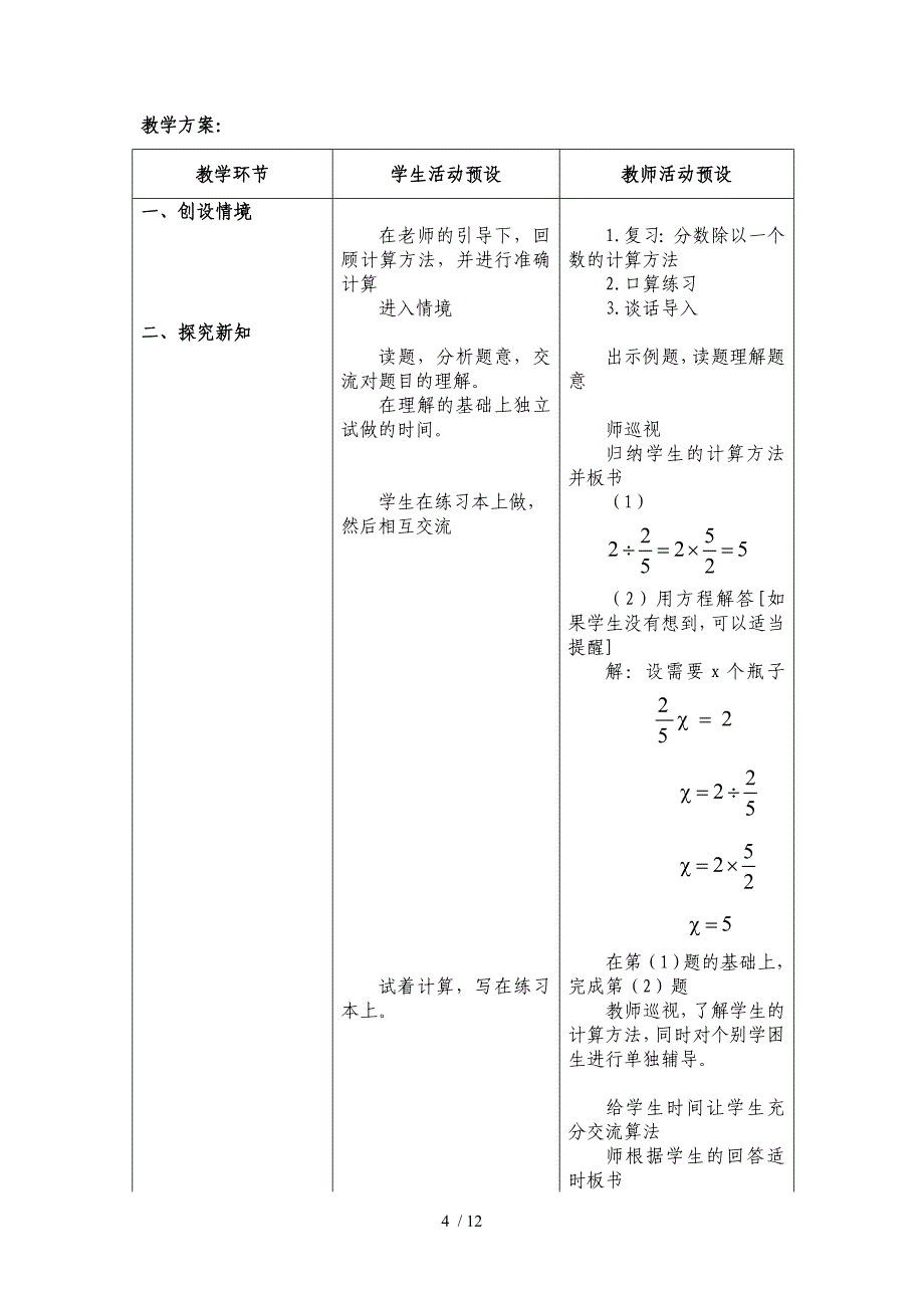 冀教数学五级下册第六单元教案_第4页