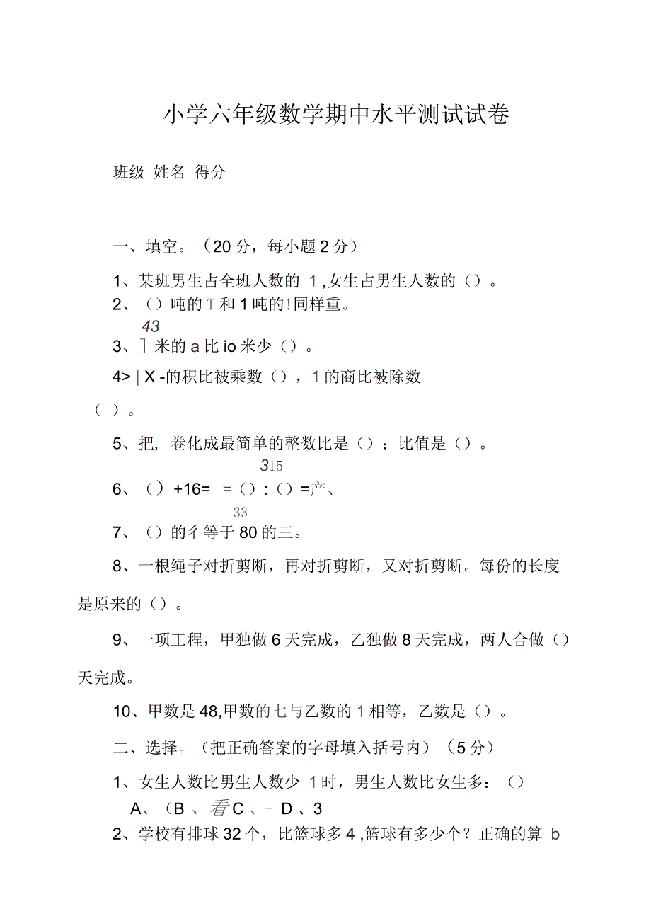 人教版新课标六年级数学期中测试卷_第1页