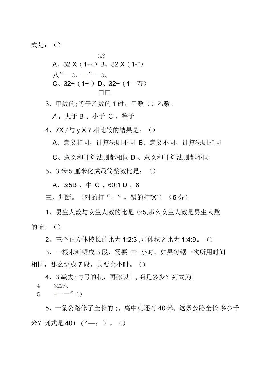 人教版新课标六年级数学期中测试卷_第2页