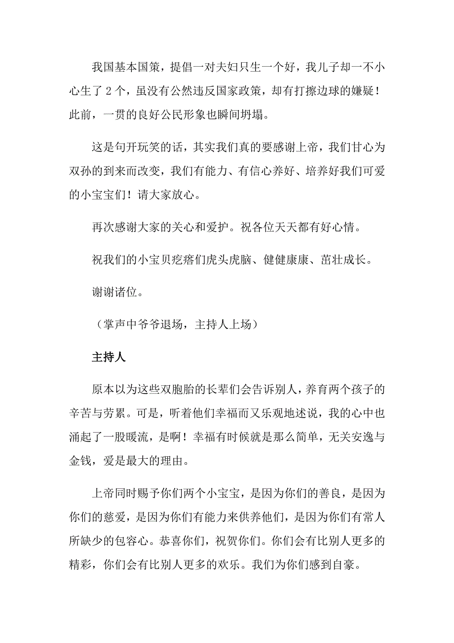 2022实用的满月酒主持词模板集锦7篇_第3页