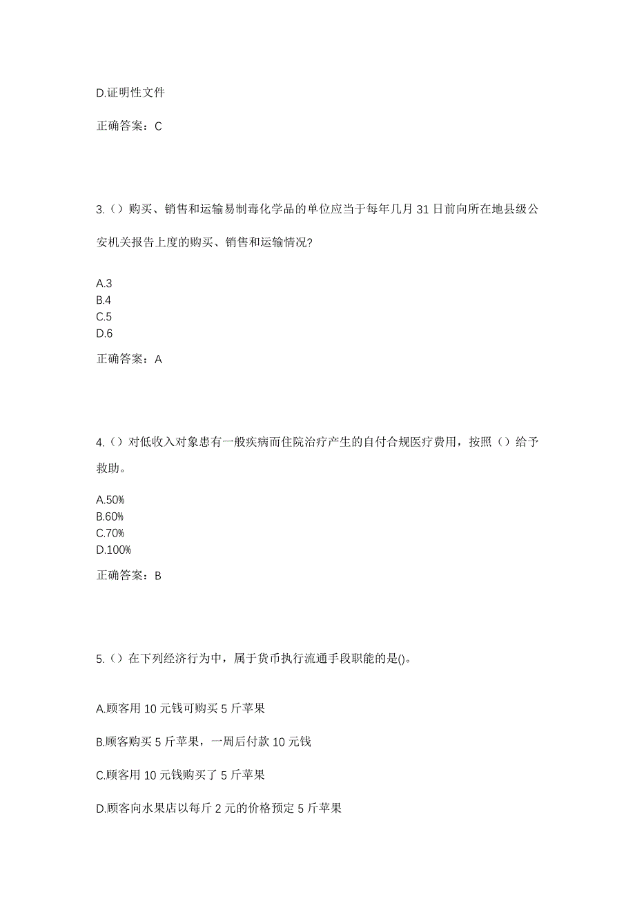 2023年江西省上饶市余干县渔池湖水产场二分场生活区社区工作人员考试模拟题含答案_第2页