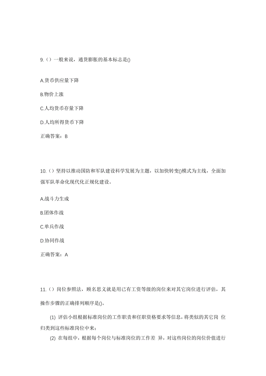 2023年江西省上饶市余干县渔池湖水产场二分场生活区社区工作人员考试模拟题含答案_第4页