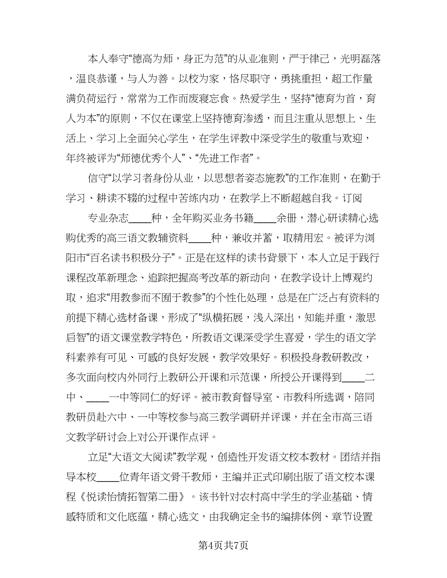 高一语文教师个人工作总结范本（二篇）.doc_第4页