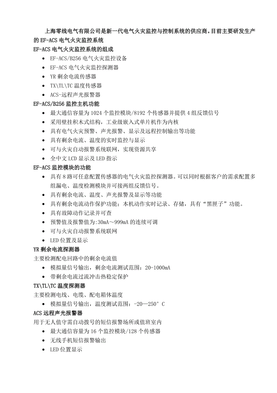 零线电气火灾监控的技术说明_第1页