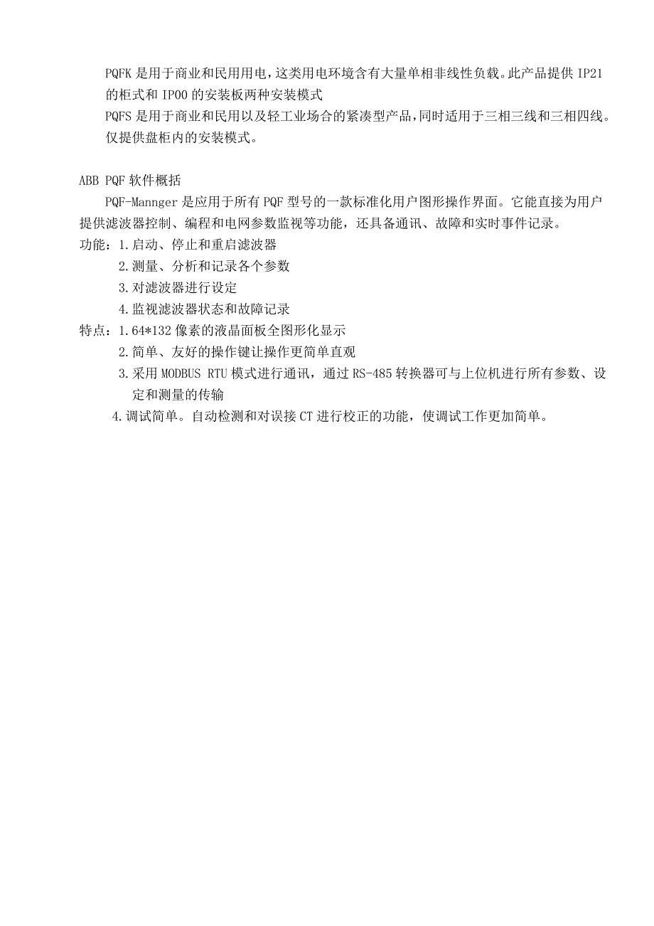 零线电气火灾监控的技术说明_第4页