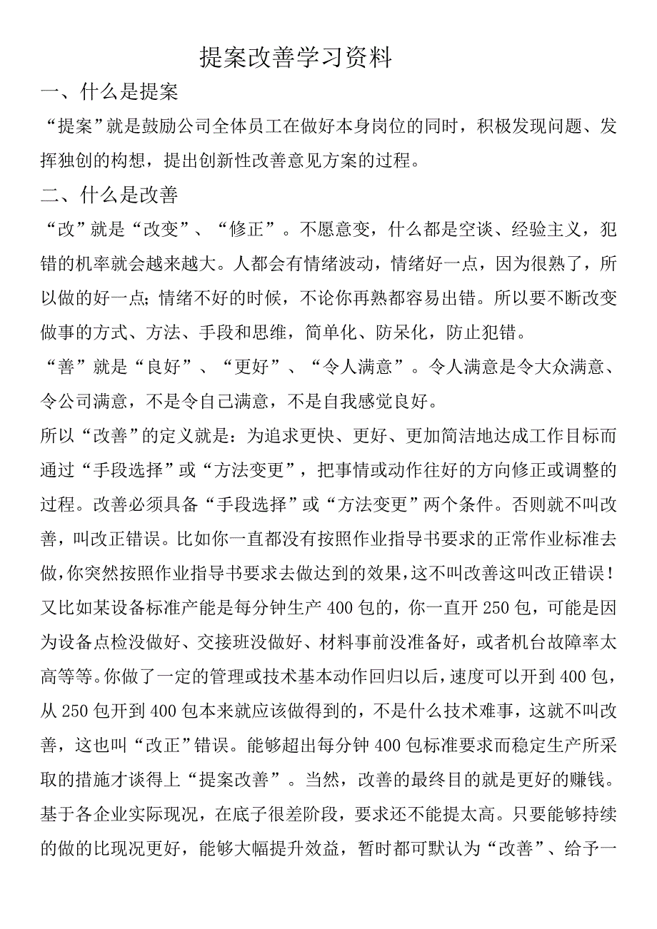 提案改善资料.doc_第1页