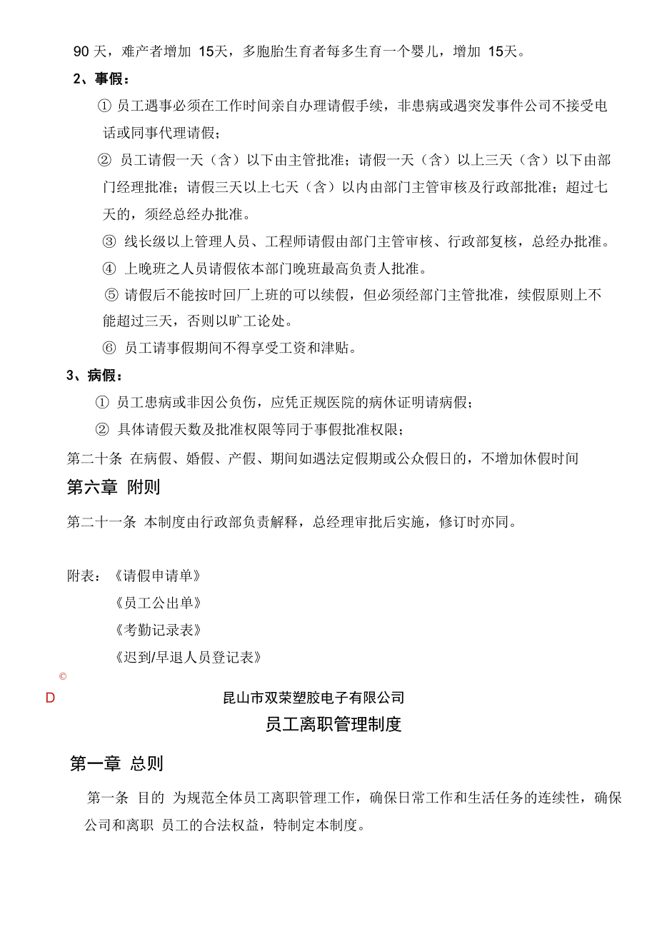 考勤管理制度(双荣更新)_第3页