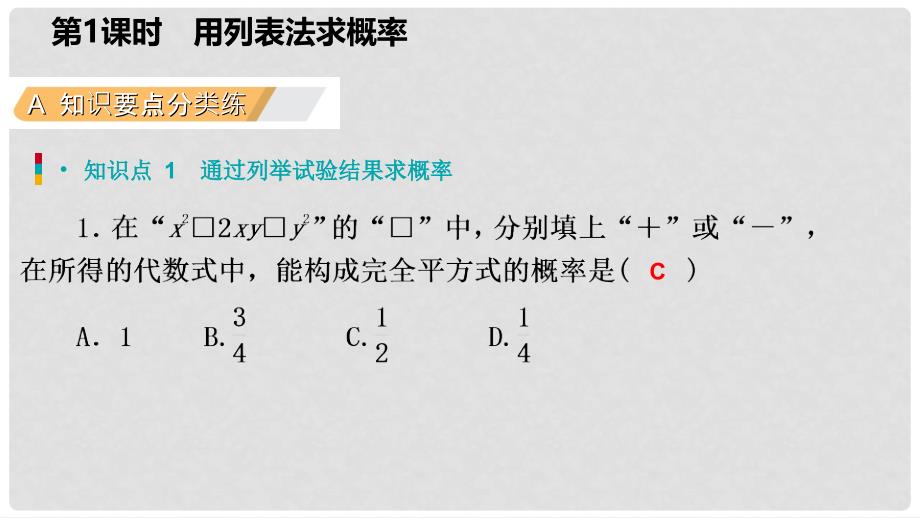 九年级数学上册 第25章 概率初步 25.2 用列举法求概率 25.2.1 用列表法求概率（作业本）课件 （新版）新人教版_第3页