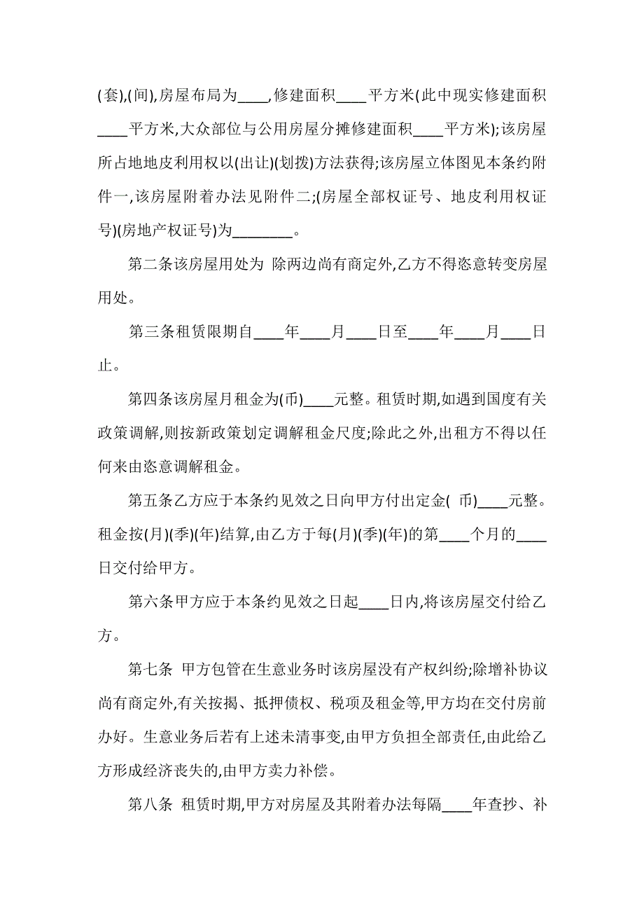 房屋出租协议书、合同样本_第2页