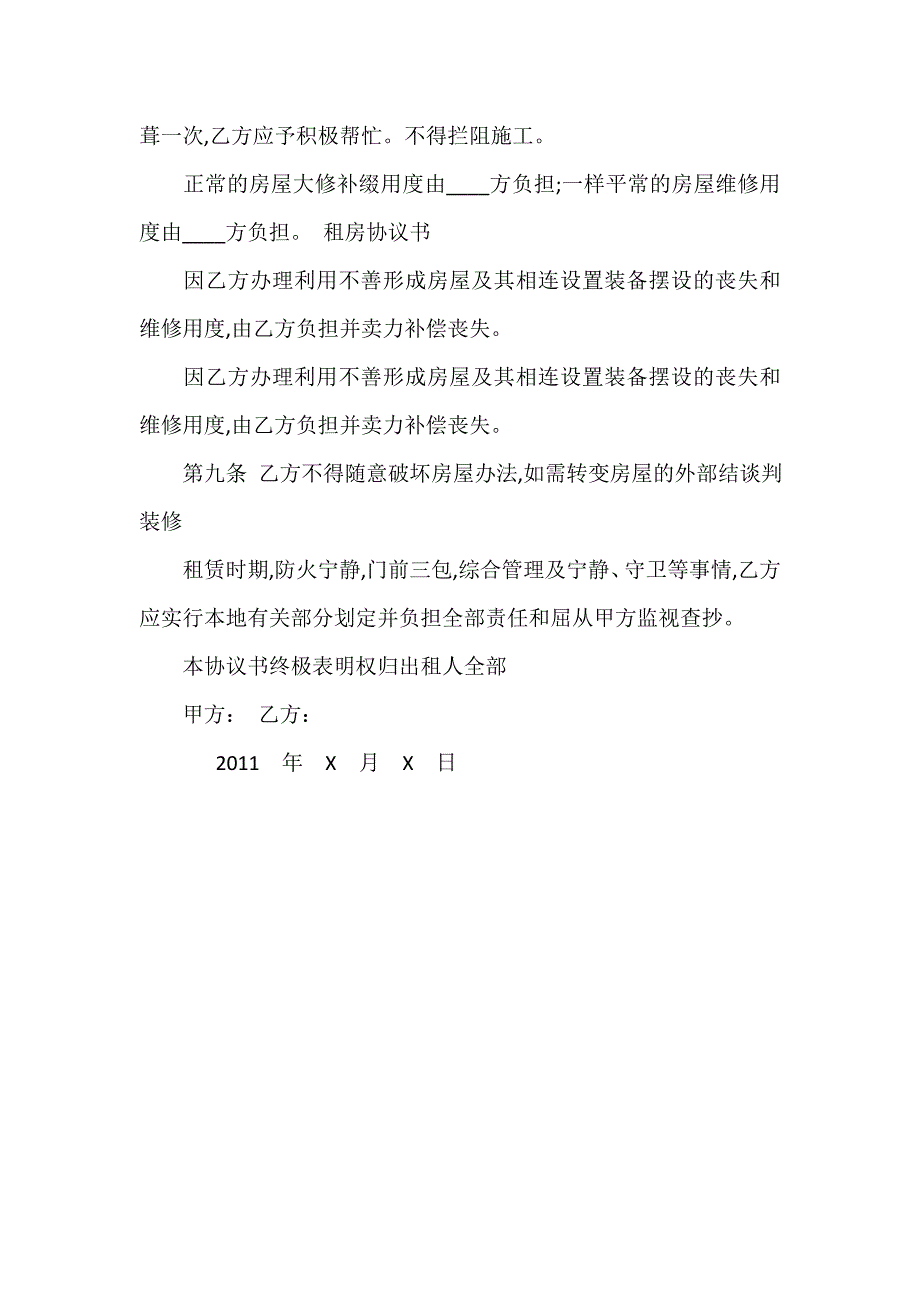 房屋出租协议书、合同样本_第3页