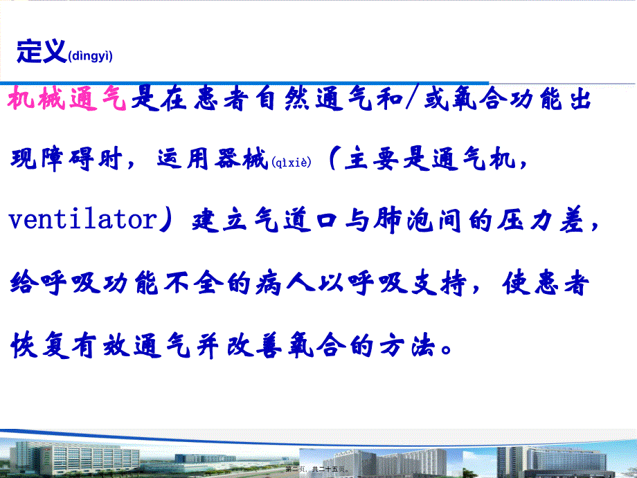 呼吸机及转运呼吸机课件_第2页