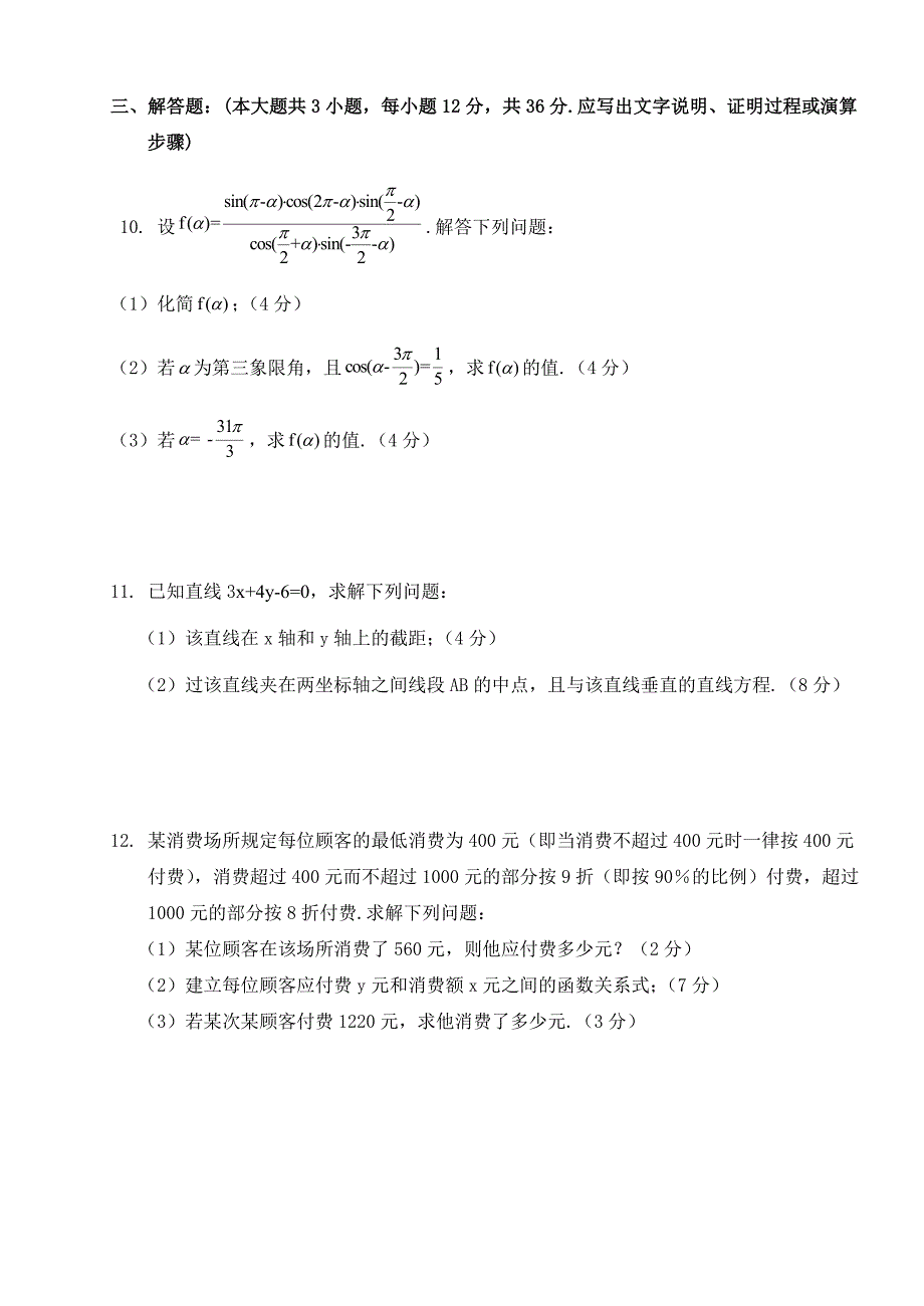 湖北省高职技能考试数学试题_第2页