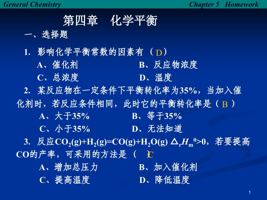 化学平衡(习题及答案)_第1页