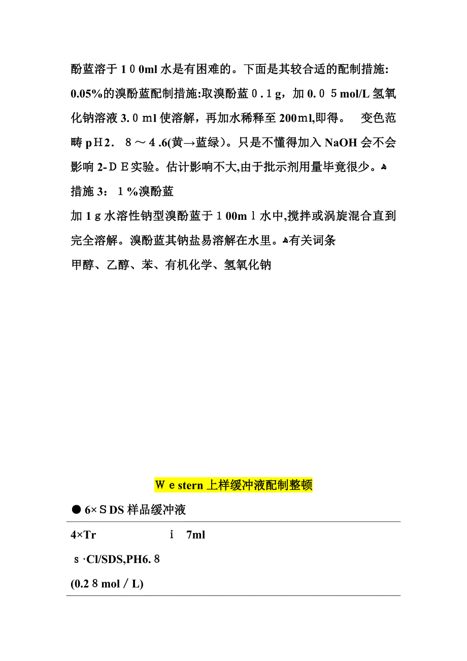 DNA电泳相关试剂及缓冲液的配制_第4页