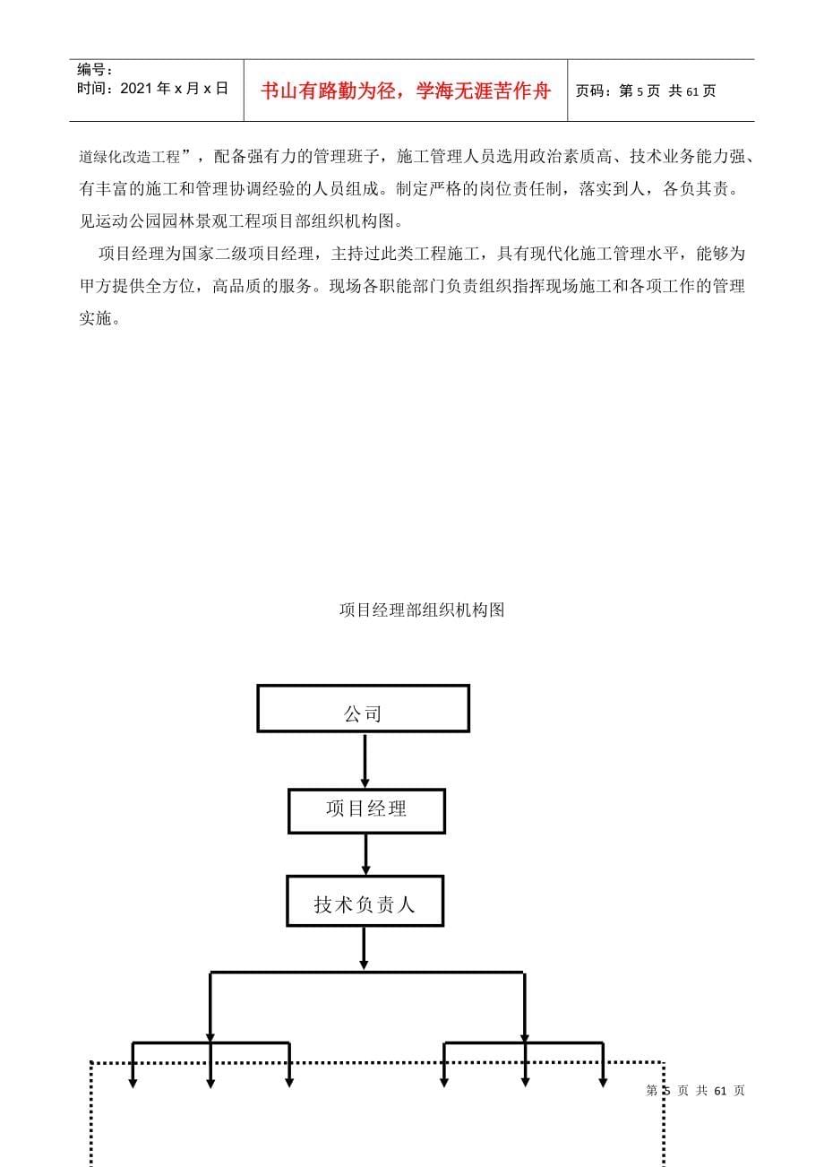 陕西原野绿化有限公司林绿化工程施工组织设计_第5页