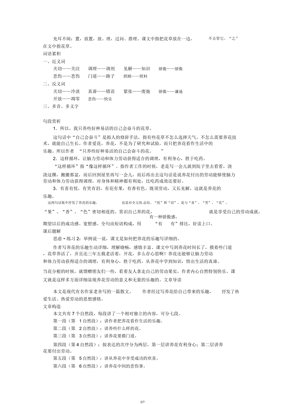 养花五年级语文教案模板.doc_第2页