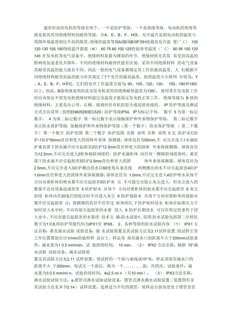 电机的防腐等级_第1页