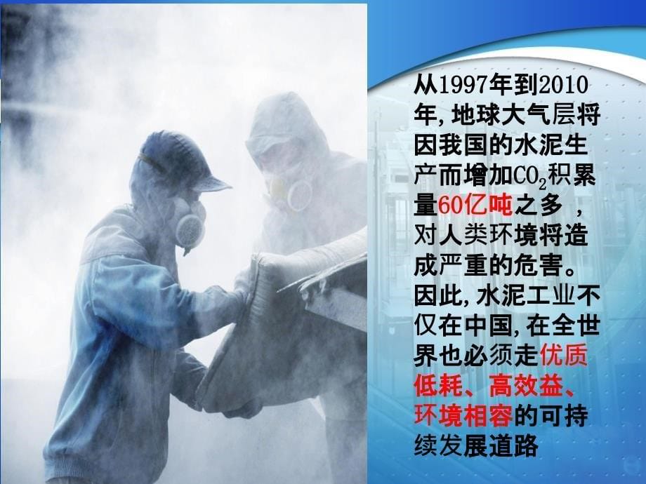 环境材料生态水泥介绍_第5页