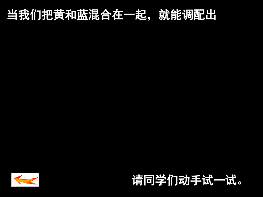 人美版小学三年级美术下册《第12课绿色和紫色的画》课件_第4页