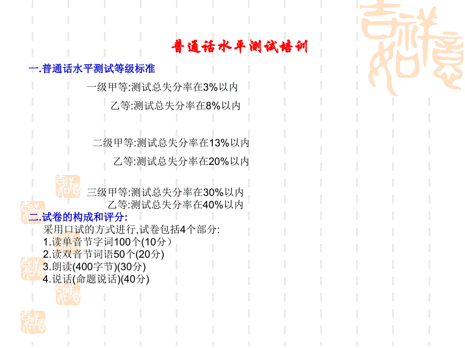 普通话培课件挺好_第1页