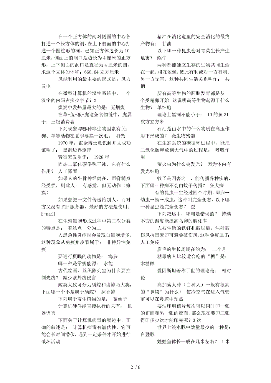 百科知识竞赛题-文学知识_第2页